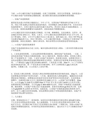 中心城区房地产业发展情况调研报告