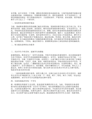 中心小学2024年教研工作总结