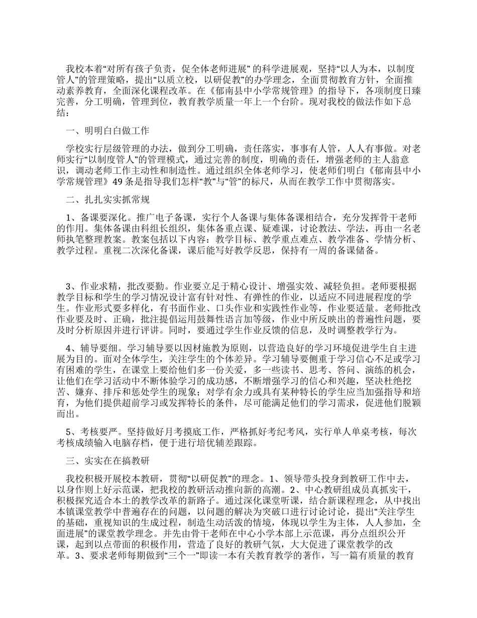 中心小学常规工作总结_第1页