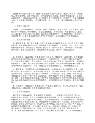 中心小学常规工作总结