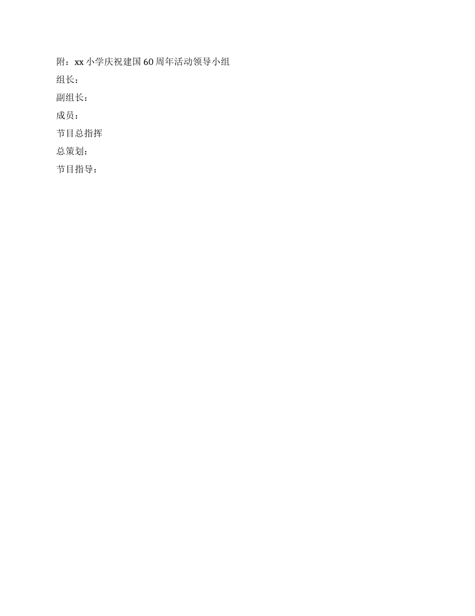 中心小学庆祝建国60周年活动方案_第2页