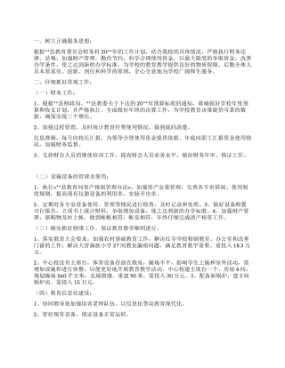 中心小学财务计划