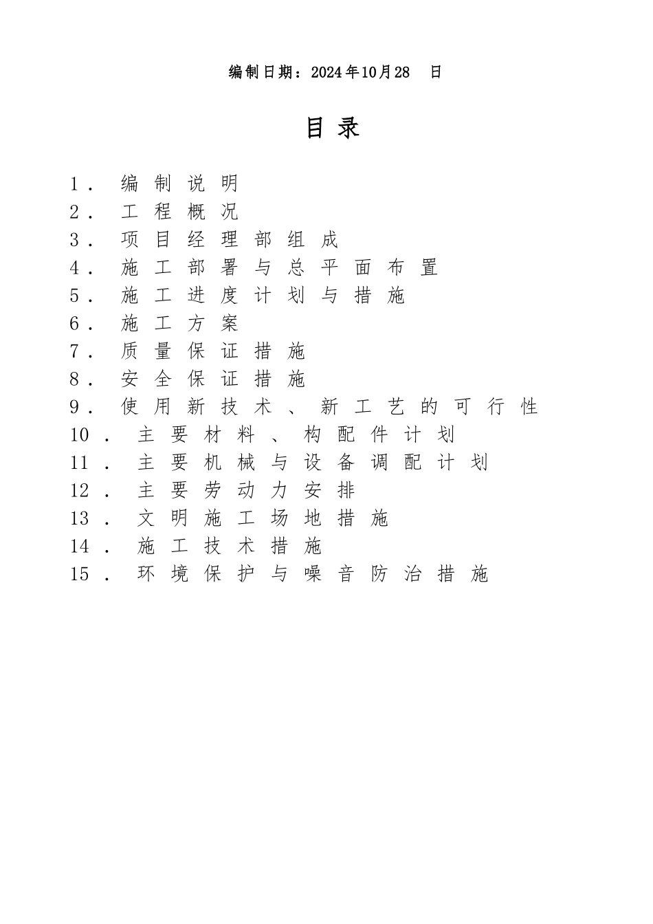 中心小学教学楼工程施工设计方案_第2页