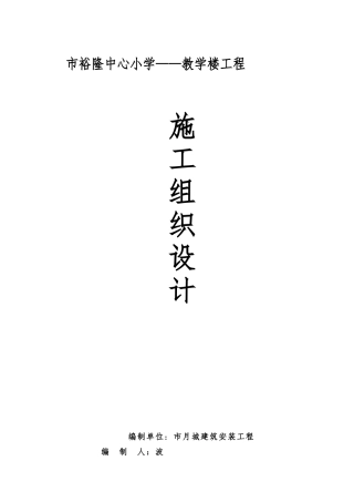 中心小学教学楼工程施工设计方案