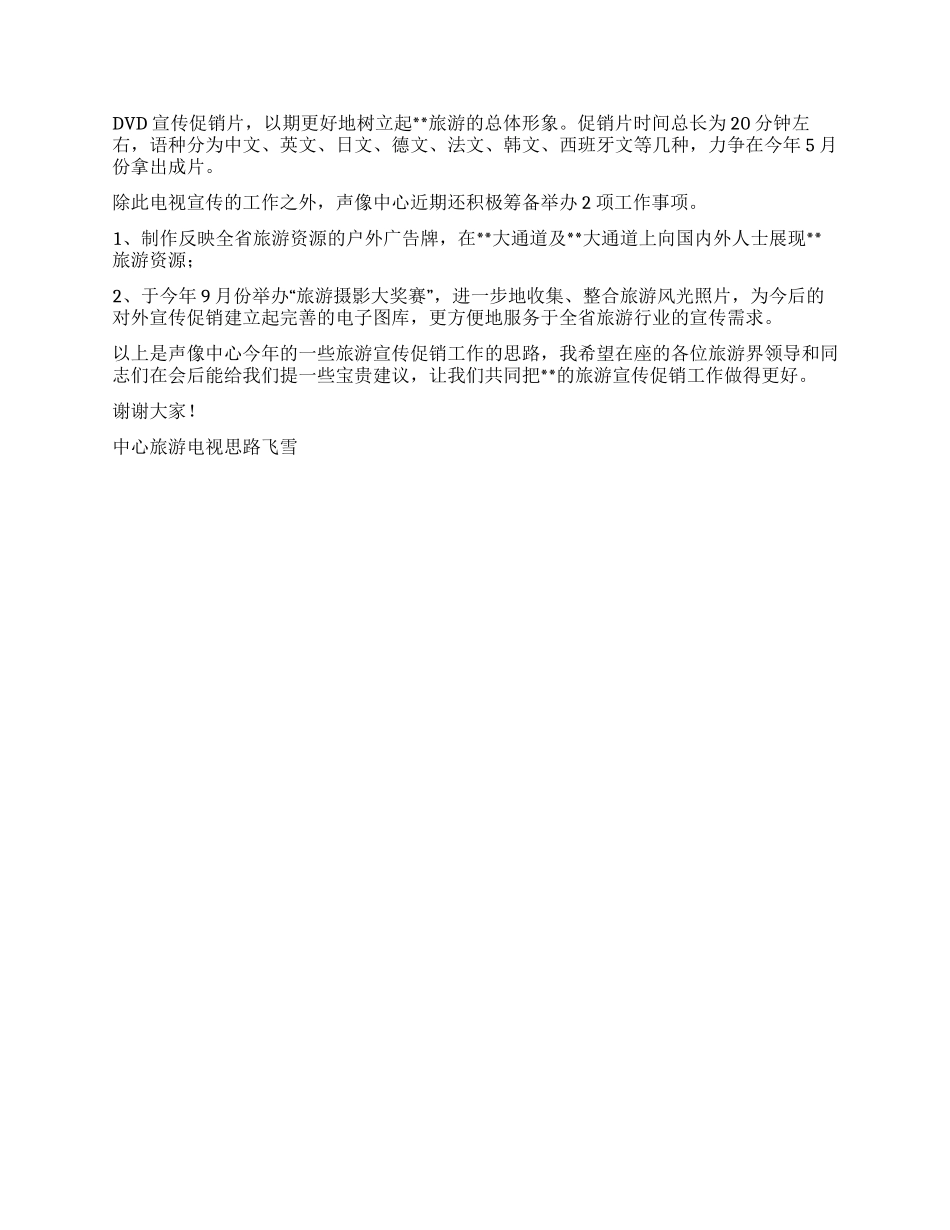 中心旅游电视思路_第2页