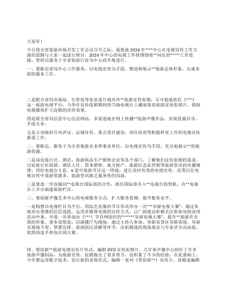 中心旅游电视思路