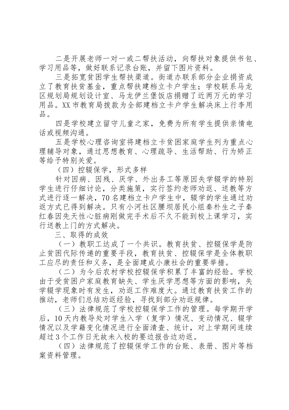中心校国防教育情况汇报_第2页