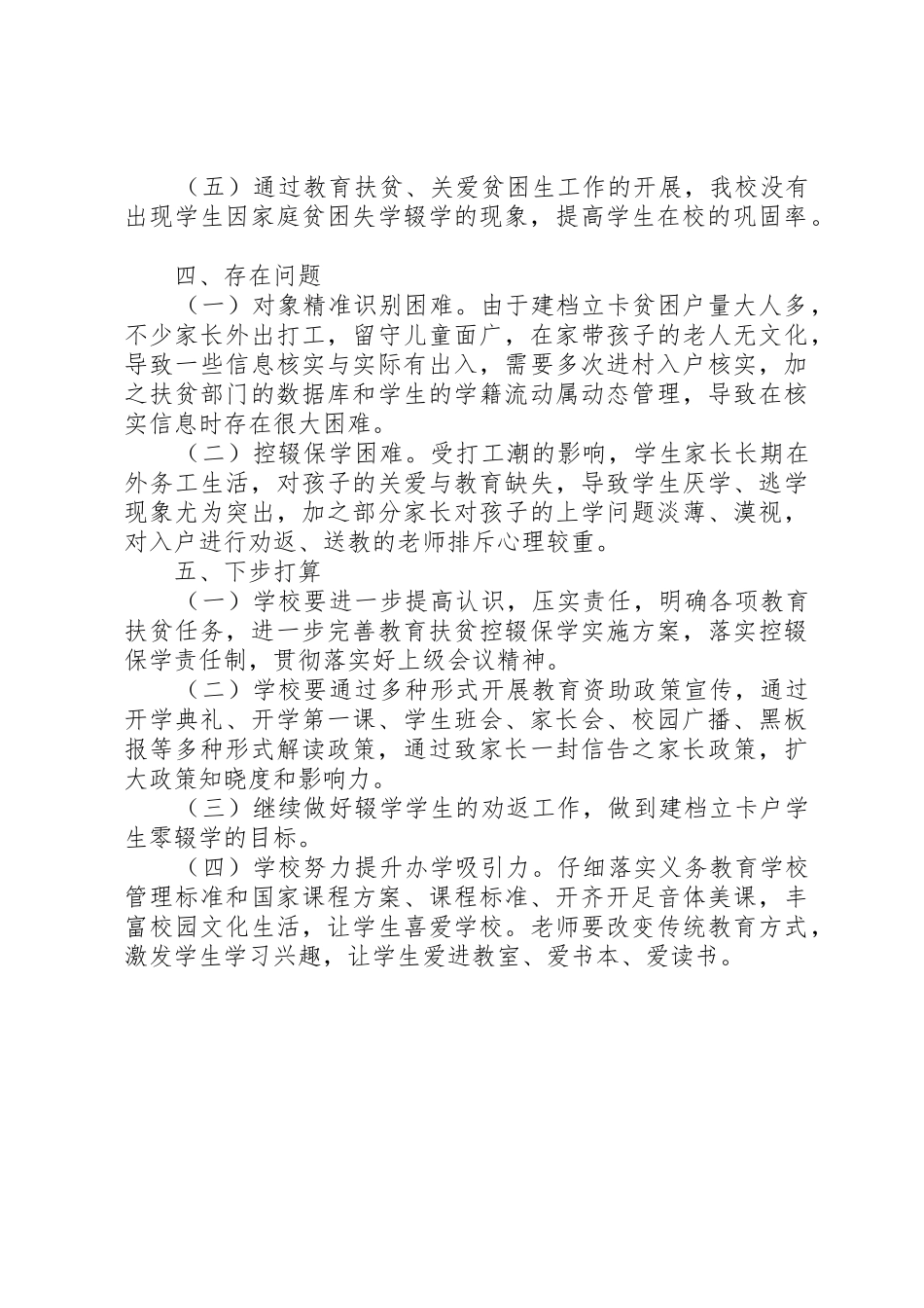 中心校国防教育情况汇报_第3页