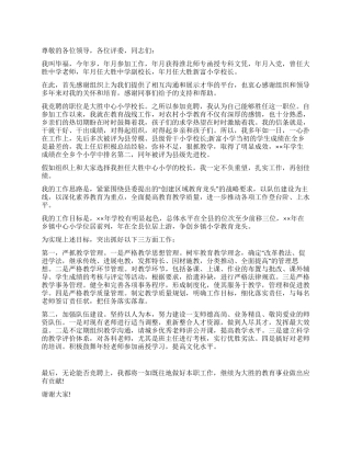 中心校校长竞职演讲