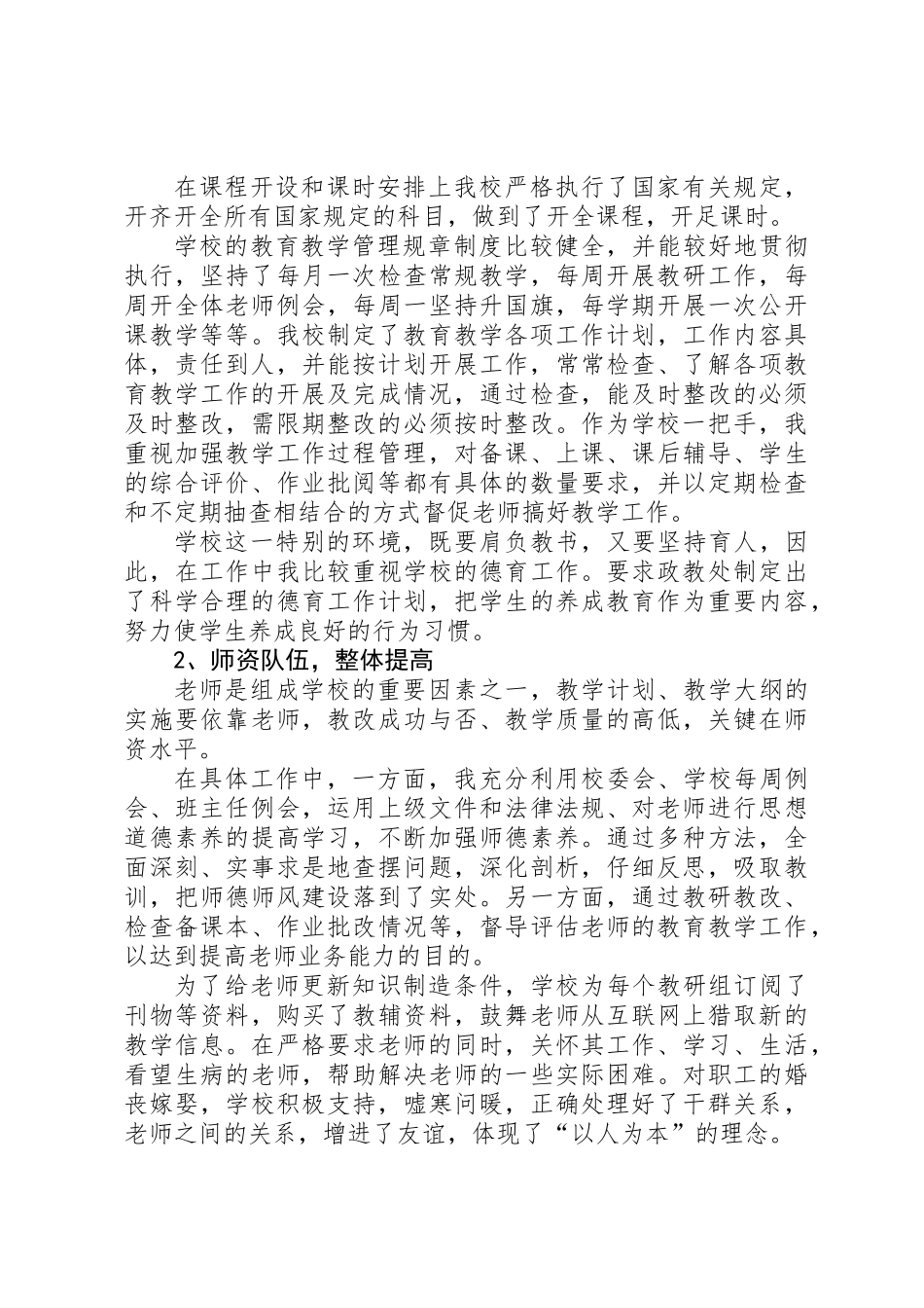 中心校校长述职述廉工作报告_第2页