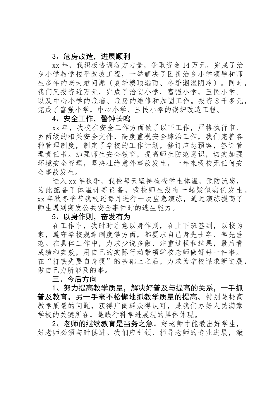 中心校校长述职述廉工作报告_第3页