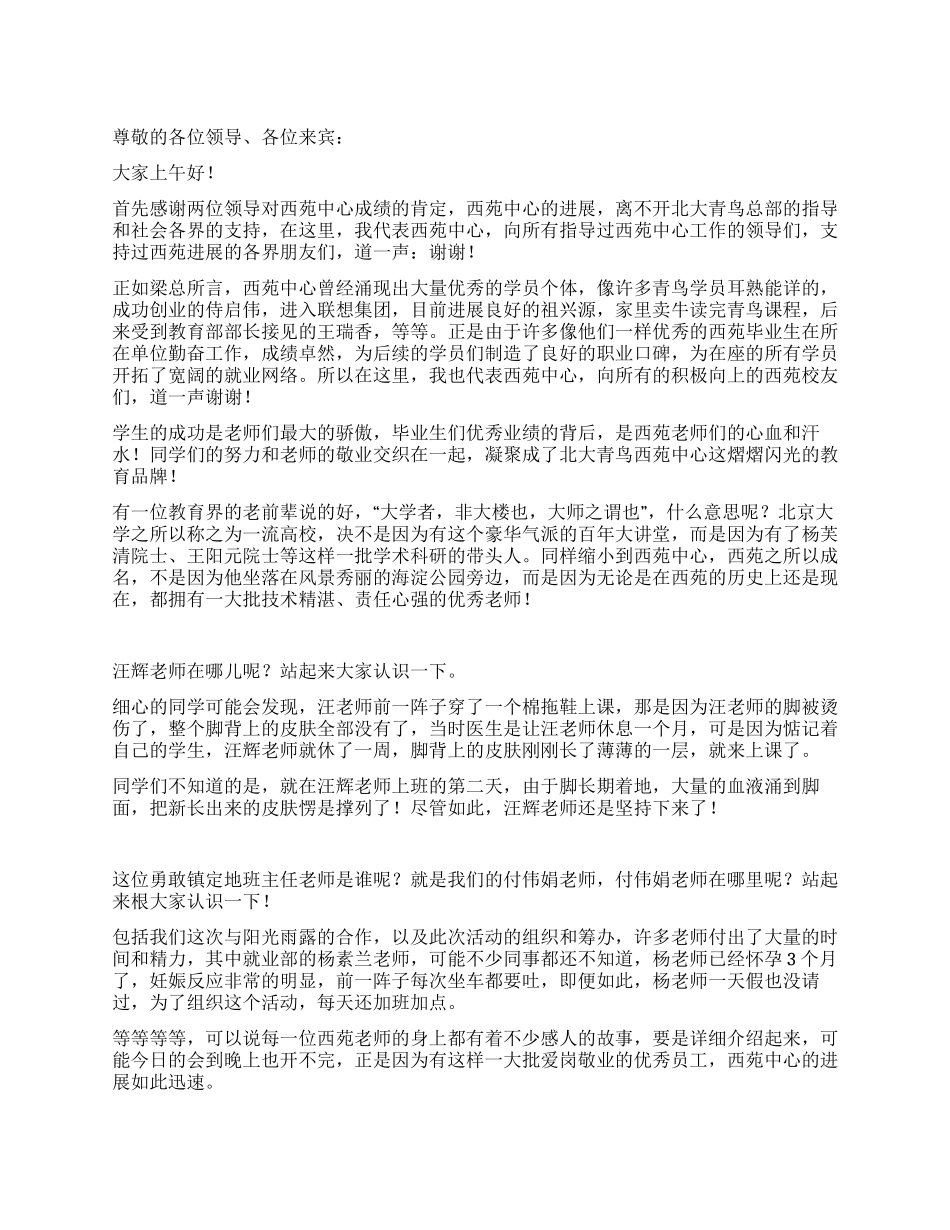 中心校长誓师大会上的发言_第1页
