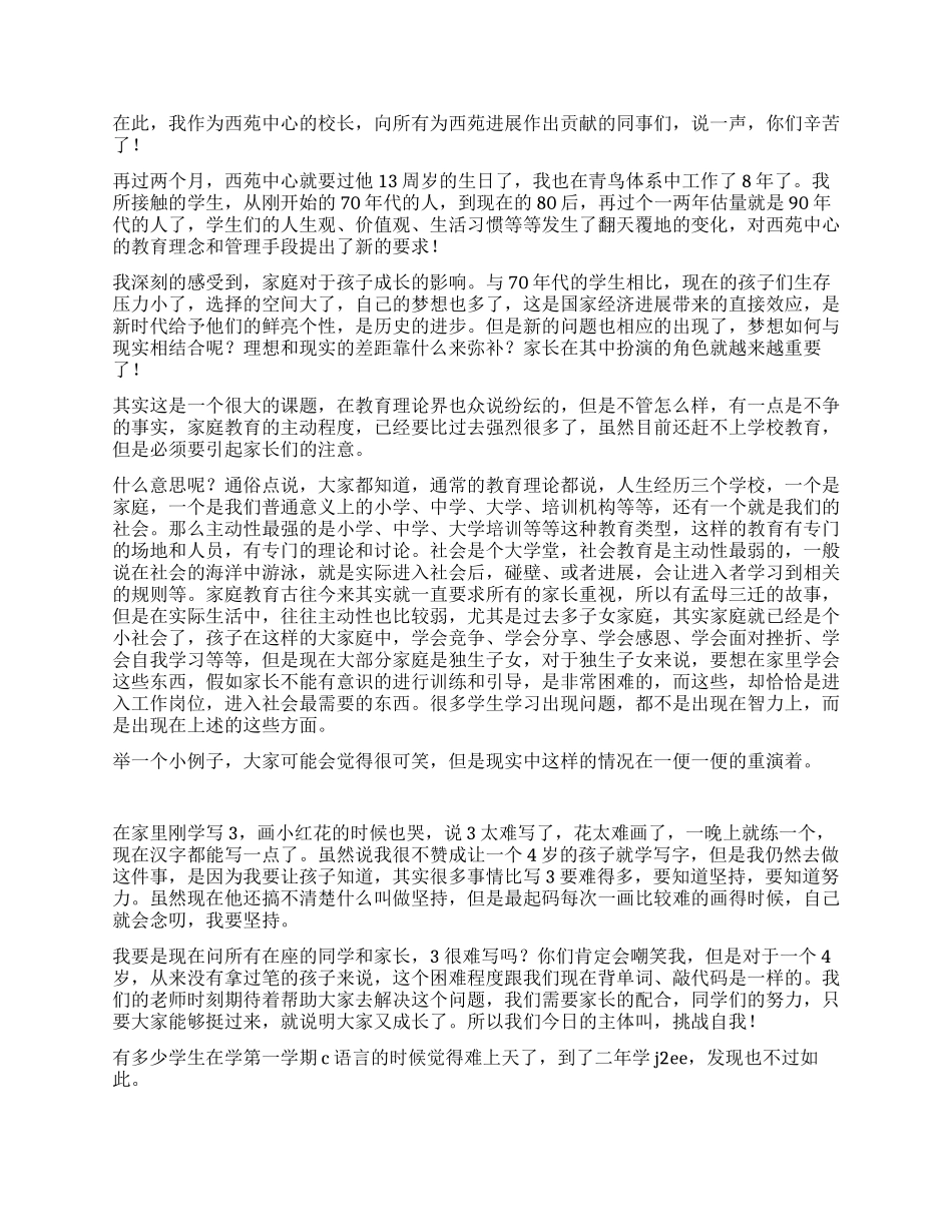 中心校长誓师大会上的发言_第2页