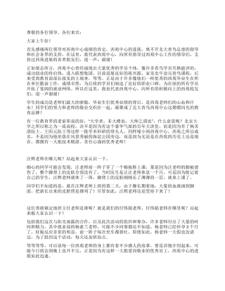 中心校长誓师大会上的发言