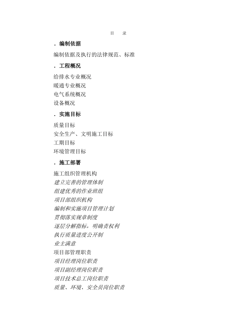 中心机电安装施工组织设计方案_第1页