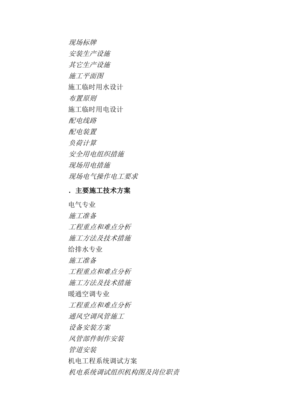 中心机电安装施工组织设计方案_第3页