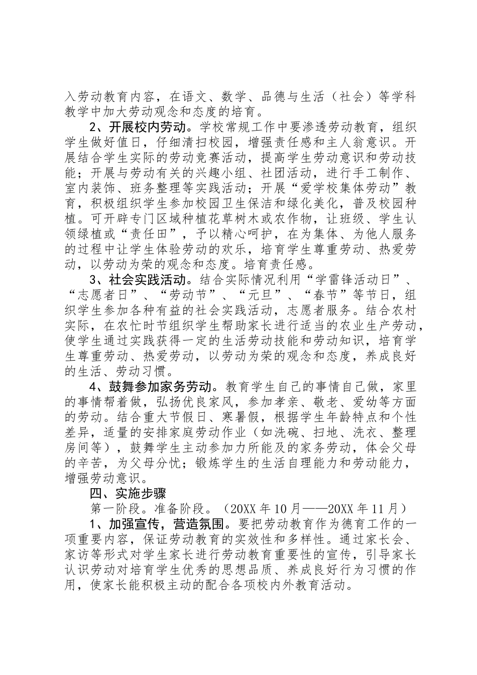 中心校劳动教育实施方案_第2页