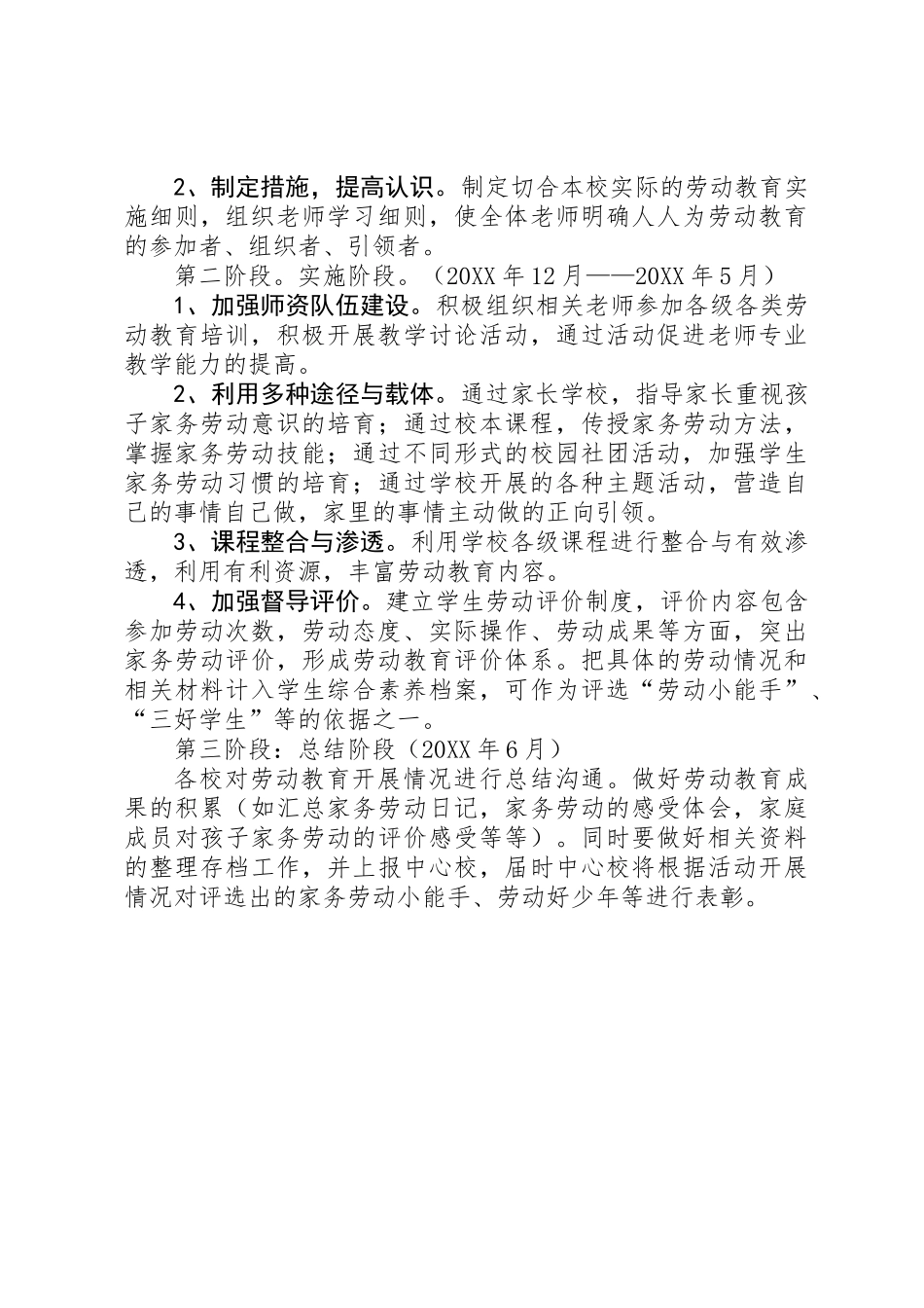 中心校劳动教育实施方案_第3页
