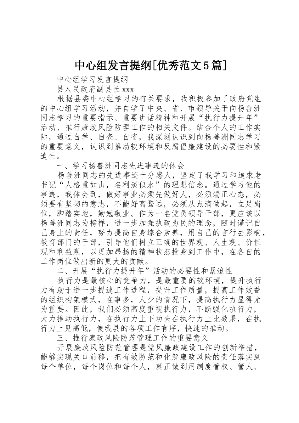 中心组发言提纲_第1页