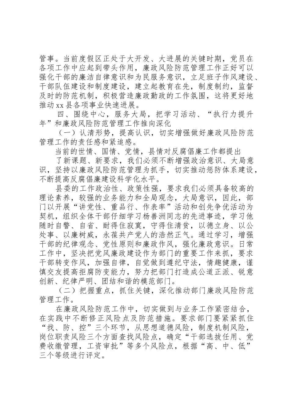 中心组发言提纲_第2页