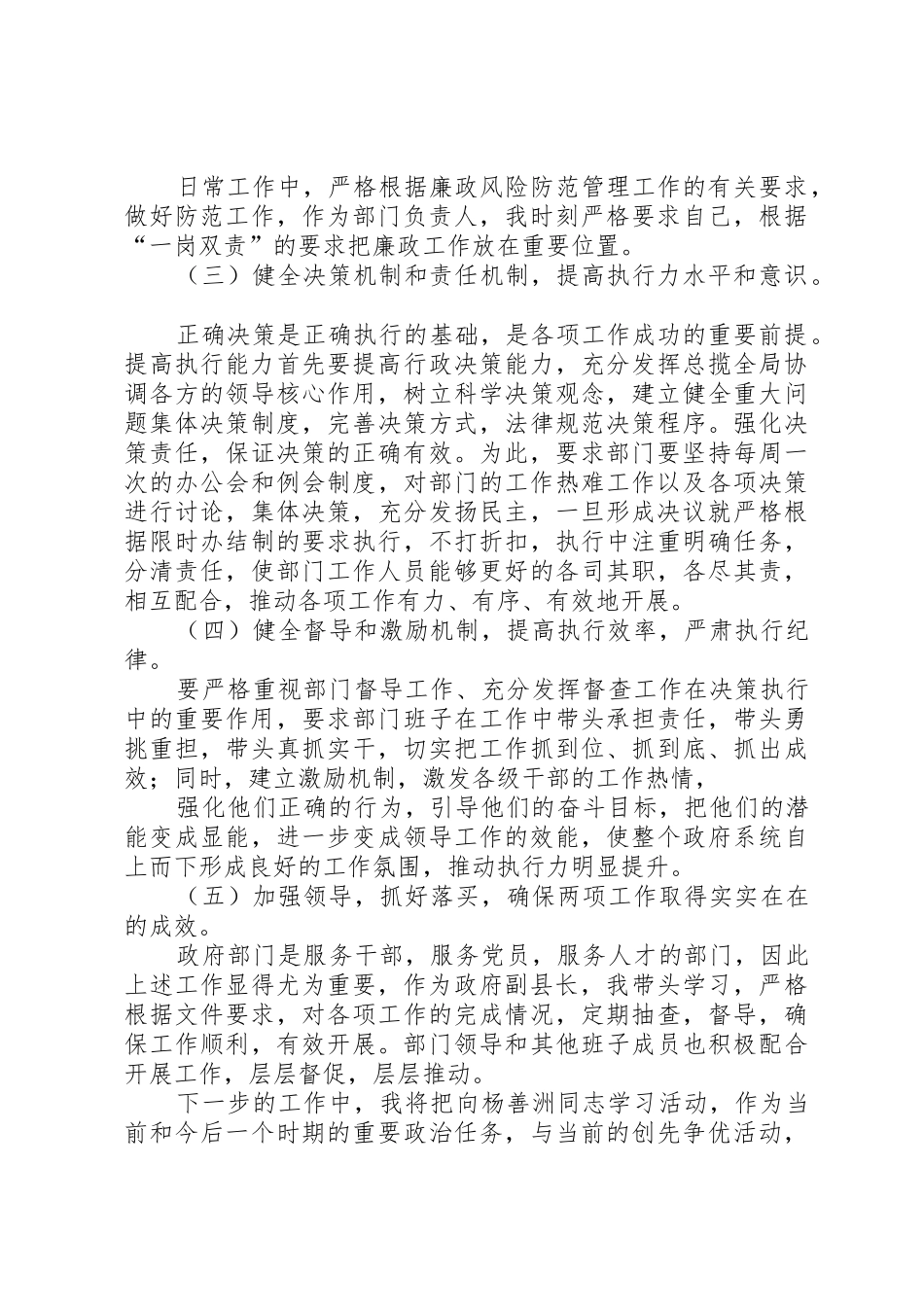 中心组发言提纲_第3页