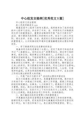 中心组发言提纲