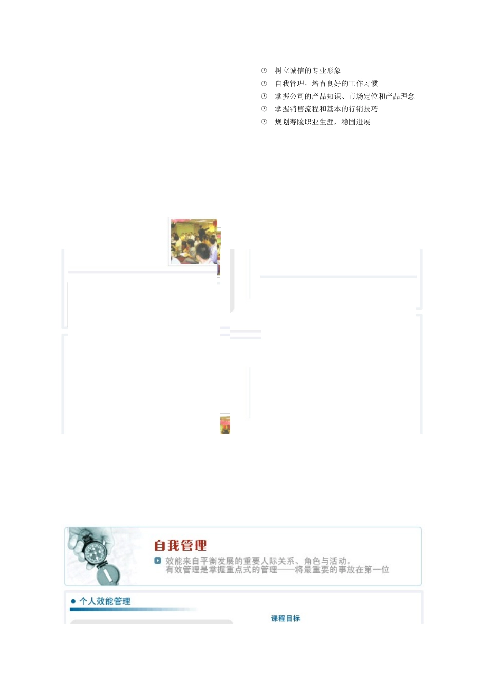 中意人寿为有志加入保险行业的各界人士_第2页