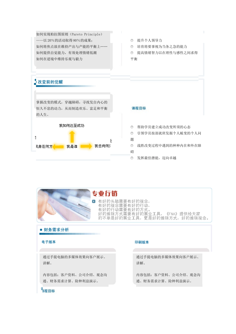中意人寿为有志加入保险行业的各界人士_第3页
