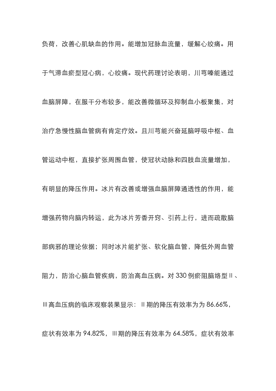 中成药治疗高血压临床研究论文_第3页