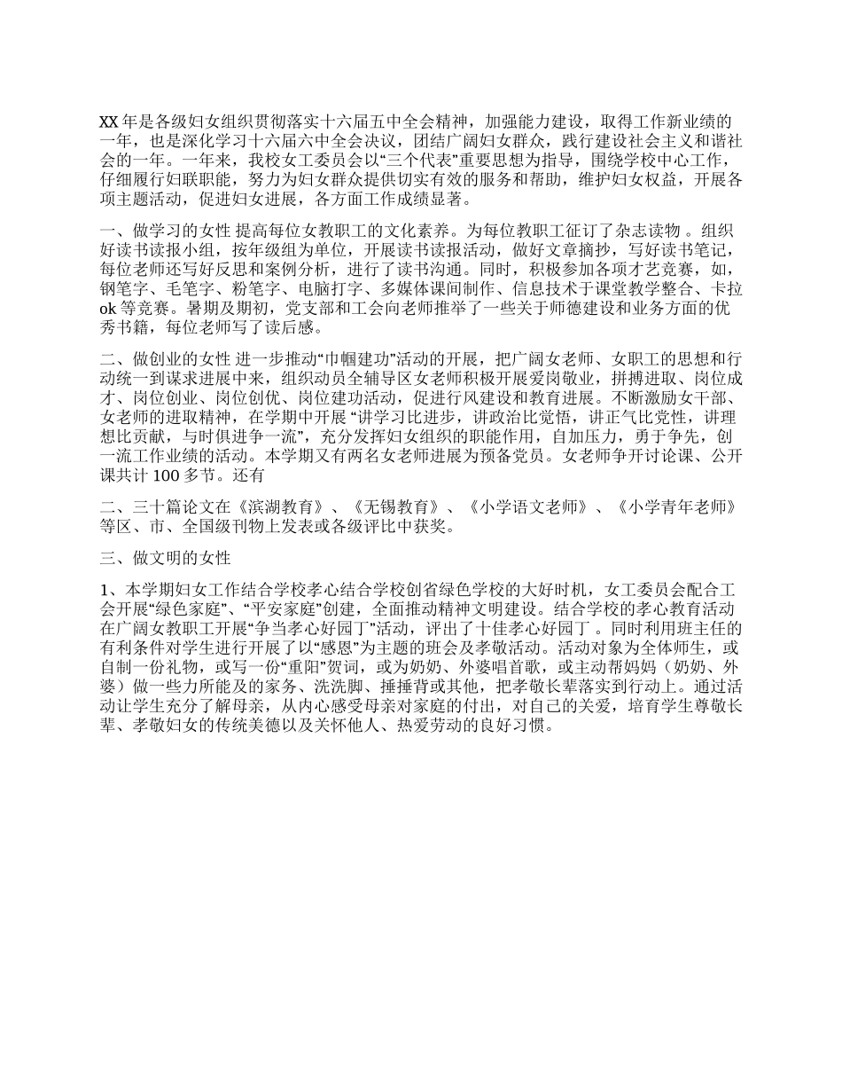 中心辅导区2024年下半年妇女工作总结_第1页