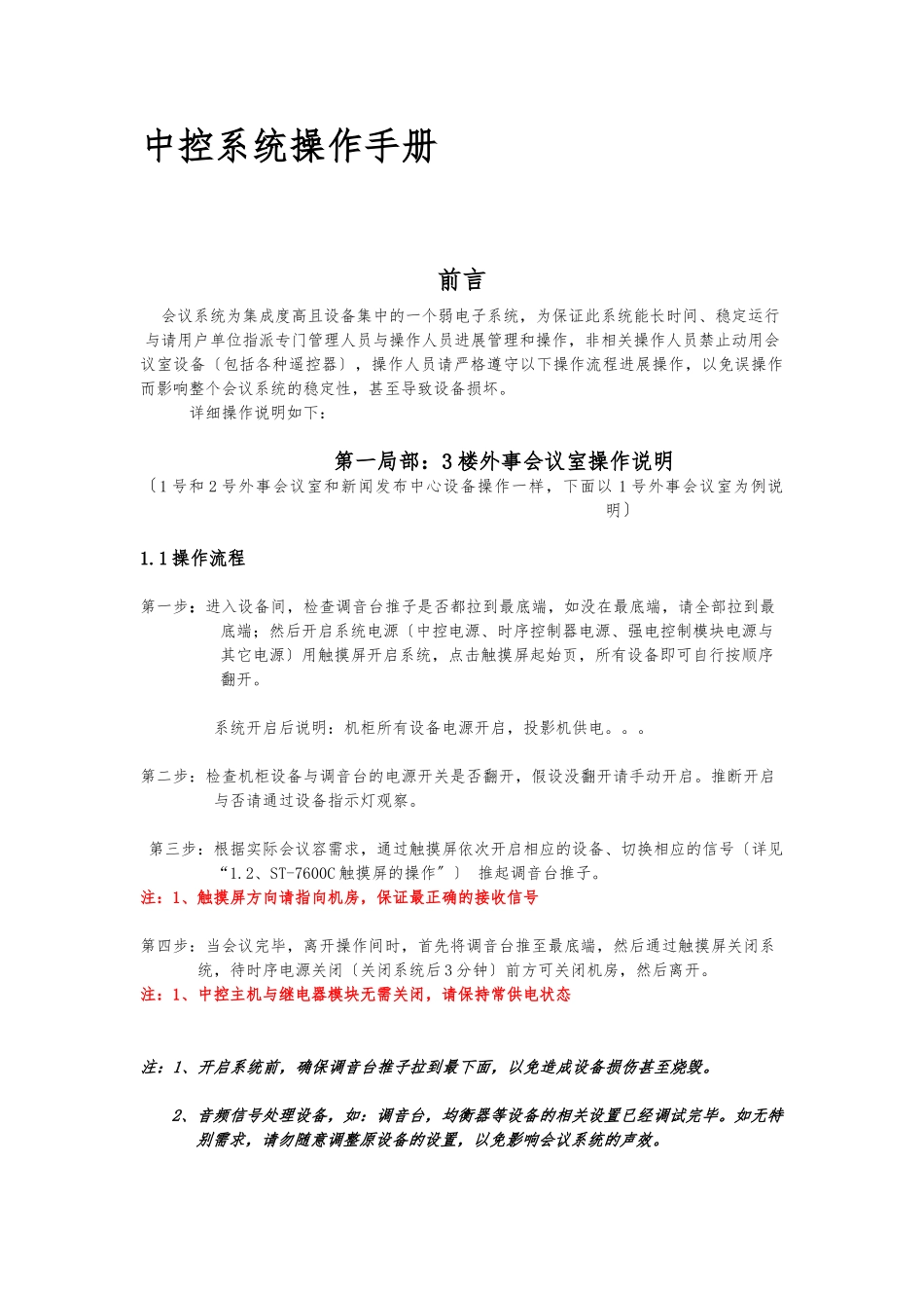 中控系统操作手册范本_第1页