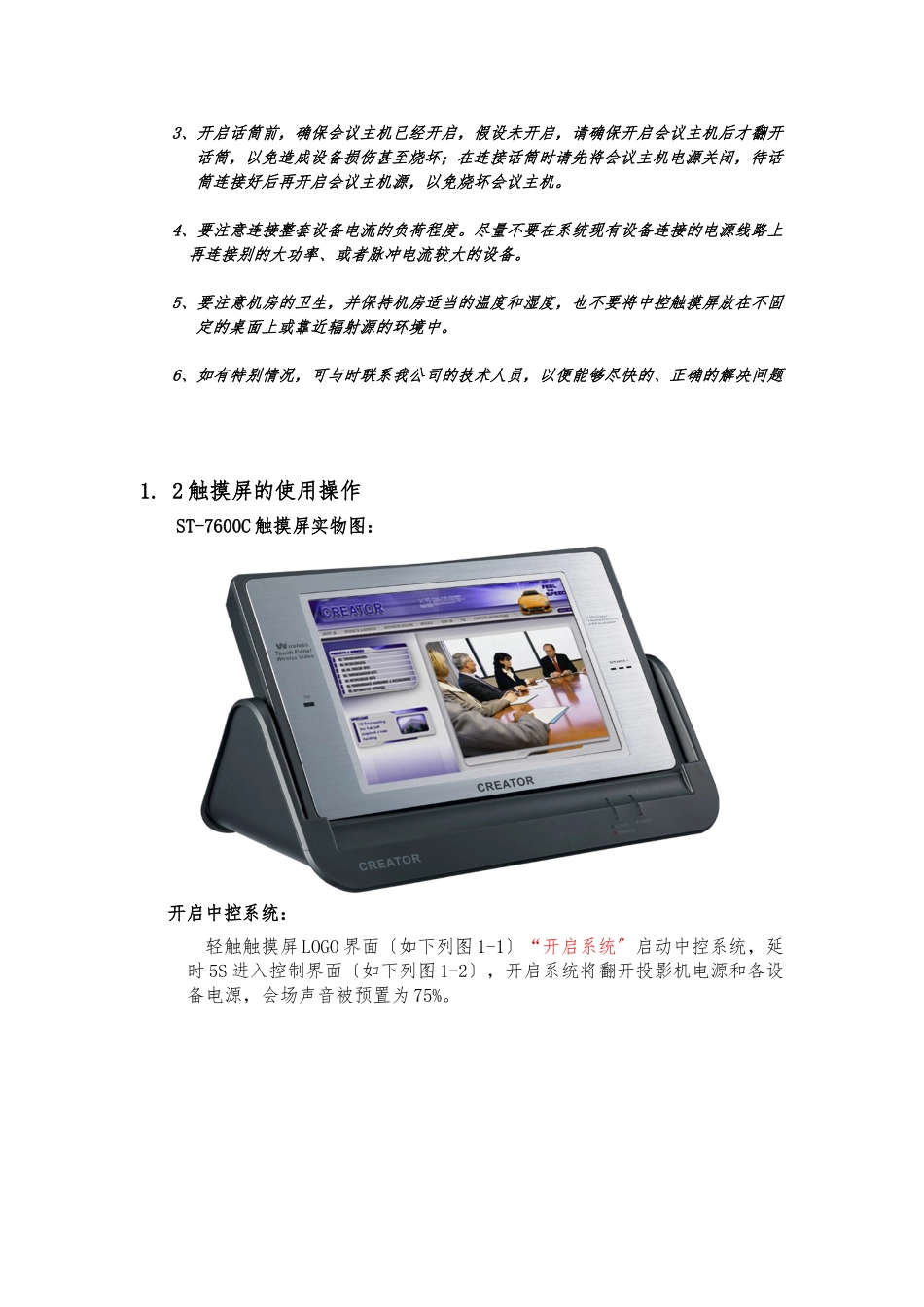 中控系统操作手册范本_第2页