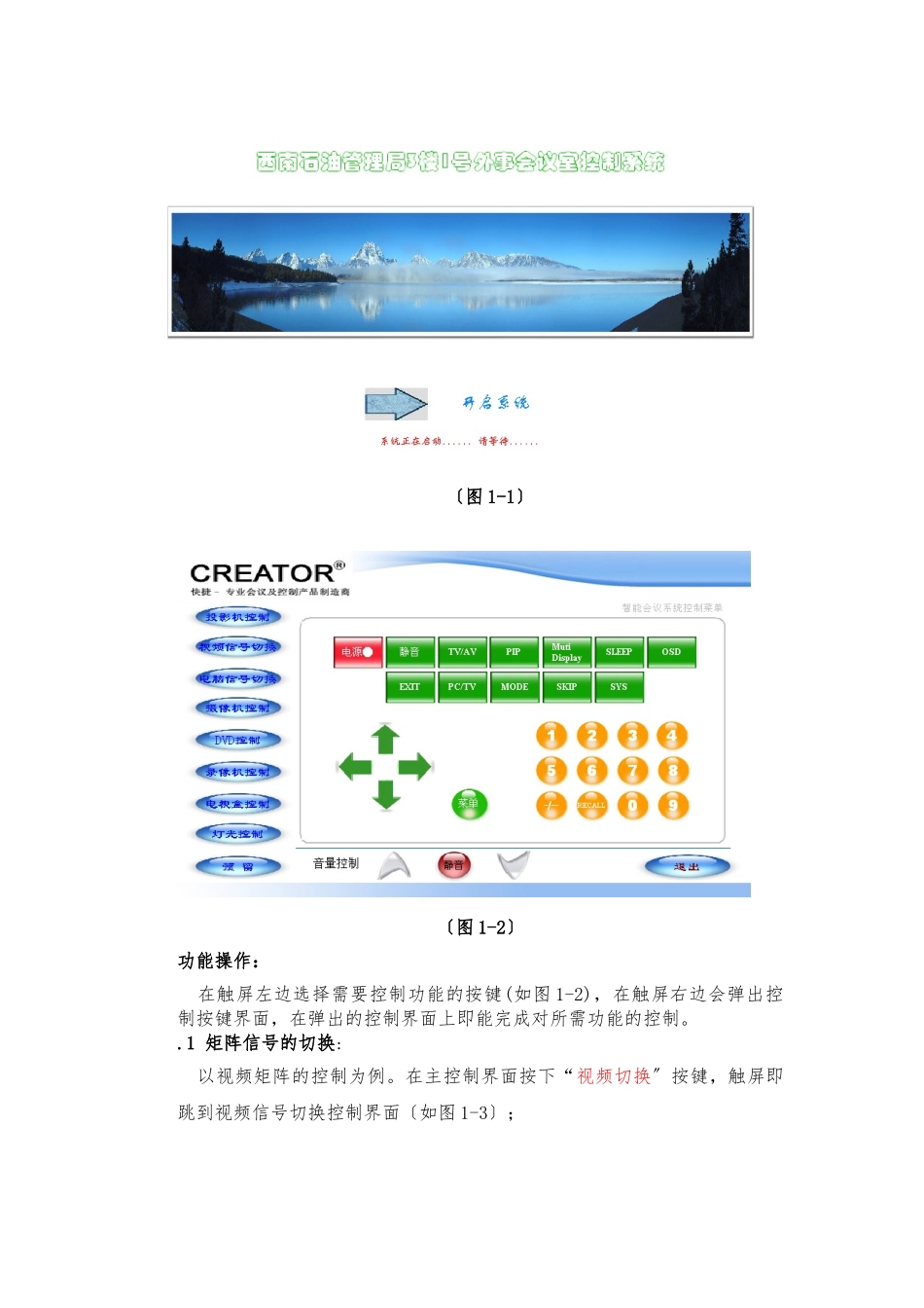 中控系统操作手册范本_第3页