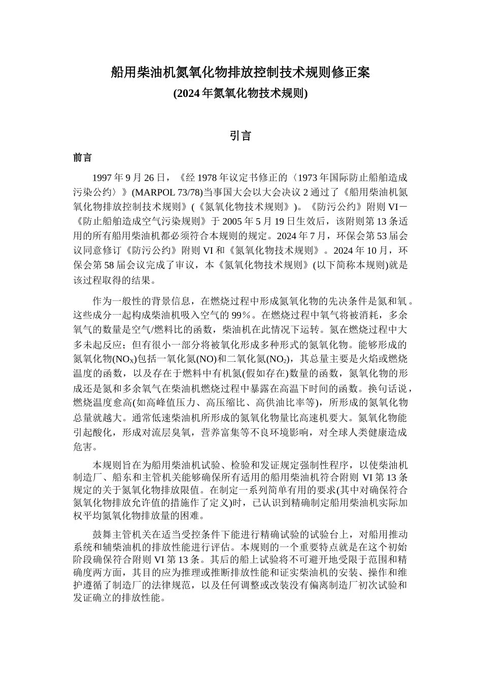 中文doc-中华人民共和国交通运输部_第1页