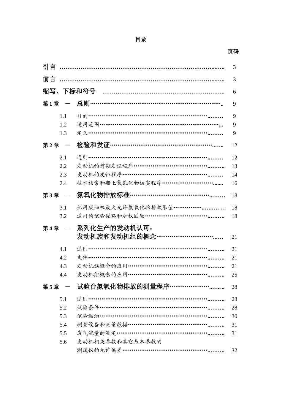 中文doc-中华人民共和国交通运输部_第3页
