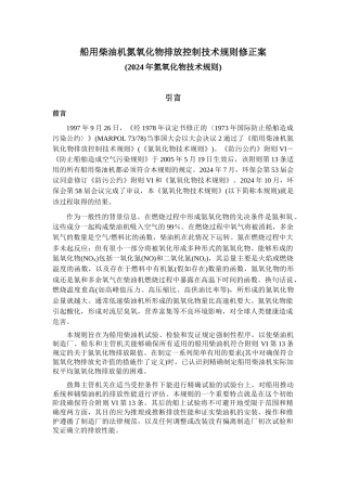 中文doc-中华人民共和国交通运输部