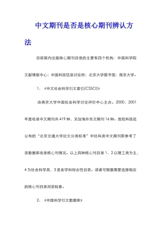 中文期刊是否是核心期刊辨认方法