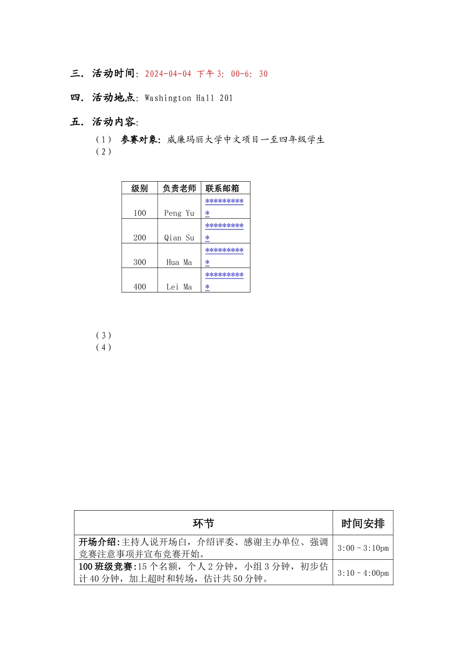 中文演讲比赛策划书-中文版_第2页