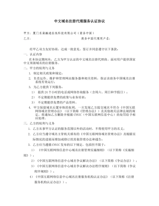 中文域名注册代理服务认证协议