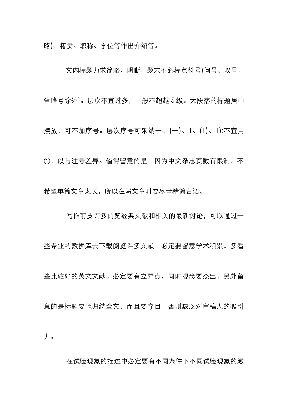 中文核心期刊是否页数限制_第2页