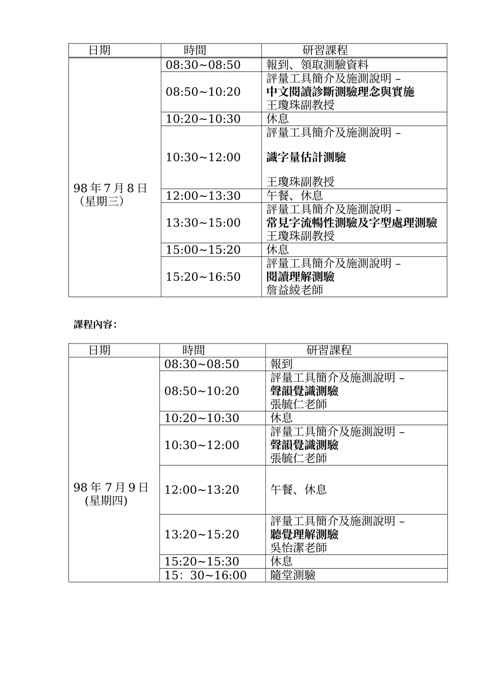 中文阅读障碍诊断测验研习_第2页