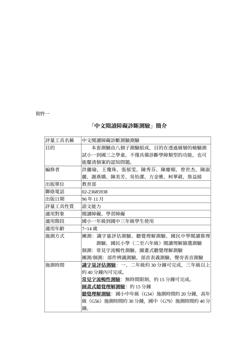 中文阅读障碍诊断测验研习_第3页