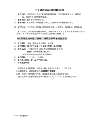 中文阅读障碍诊断测验研习