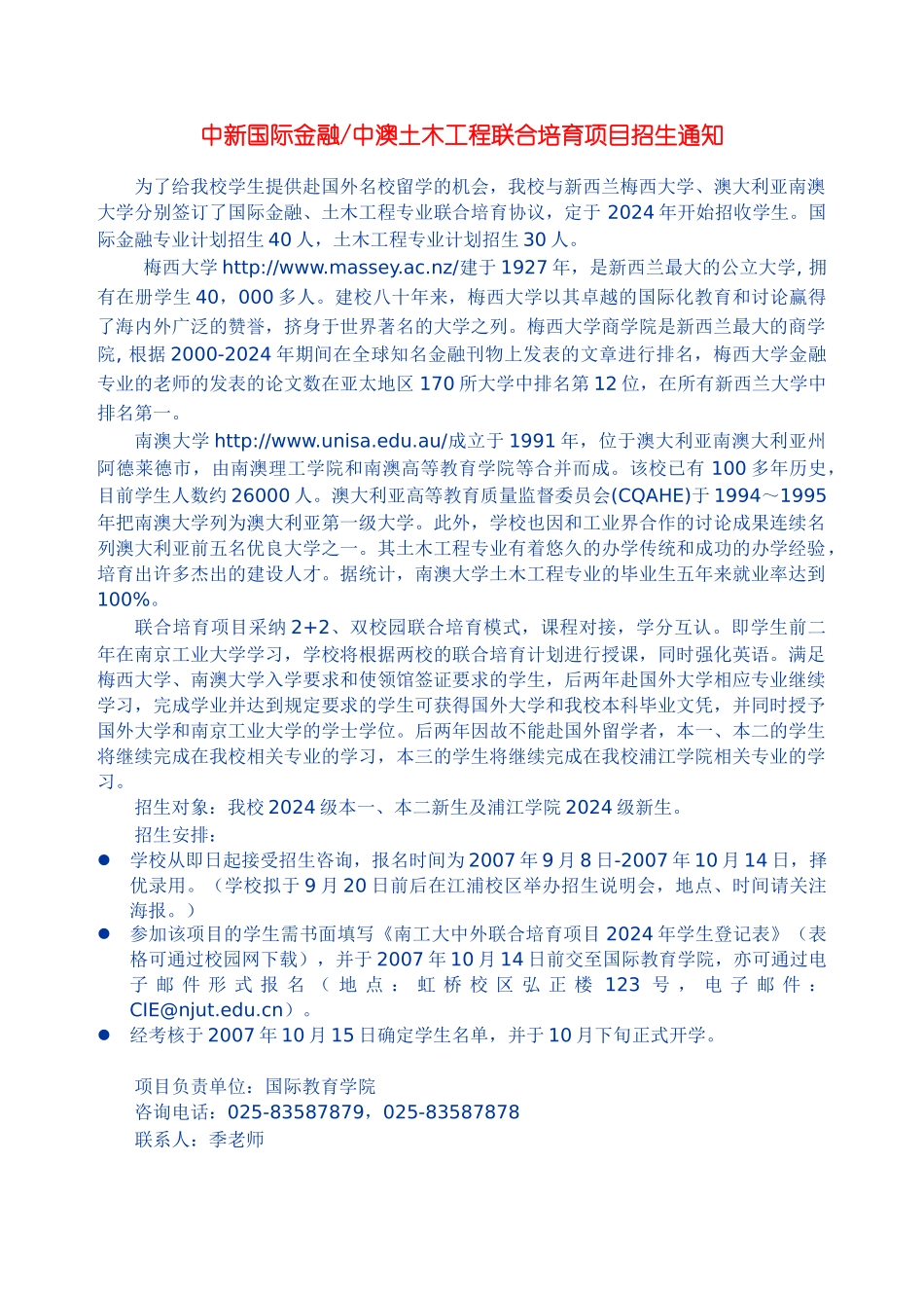 中新国际金融中澳土木工程联合培养项目招生通知_第1页