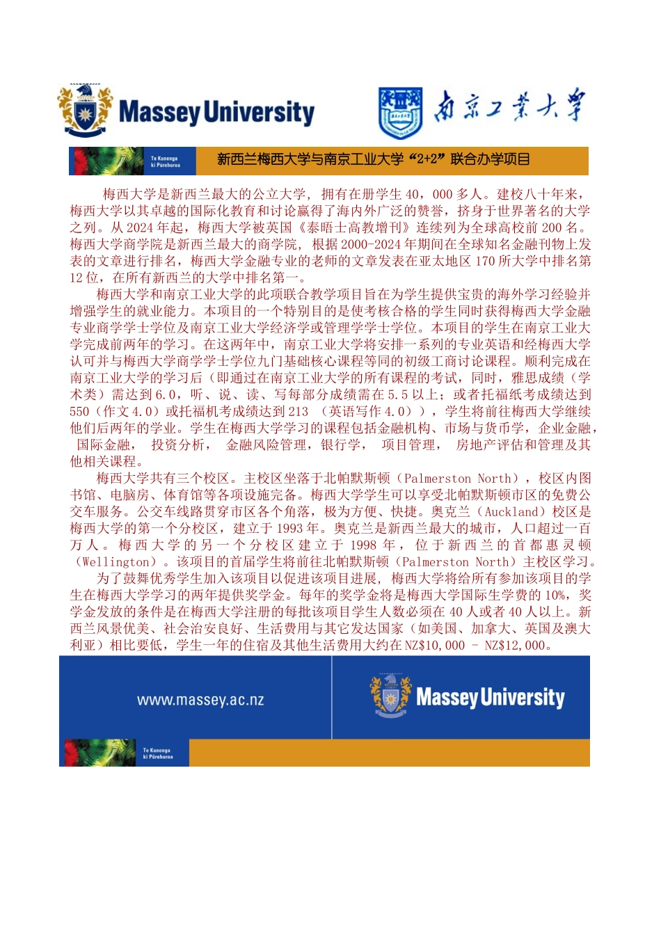 中新国际金融中澳土木工程联合培养项目招生通知_第2页
