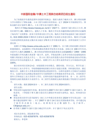 中新国际金融中澳土木工程联合培养项目招生通知