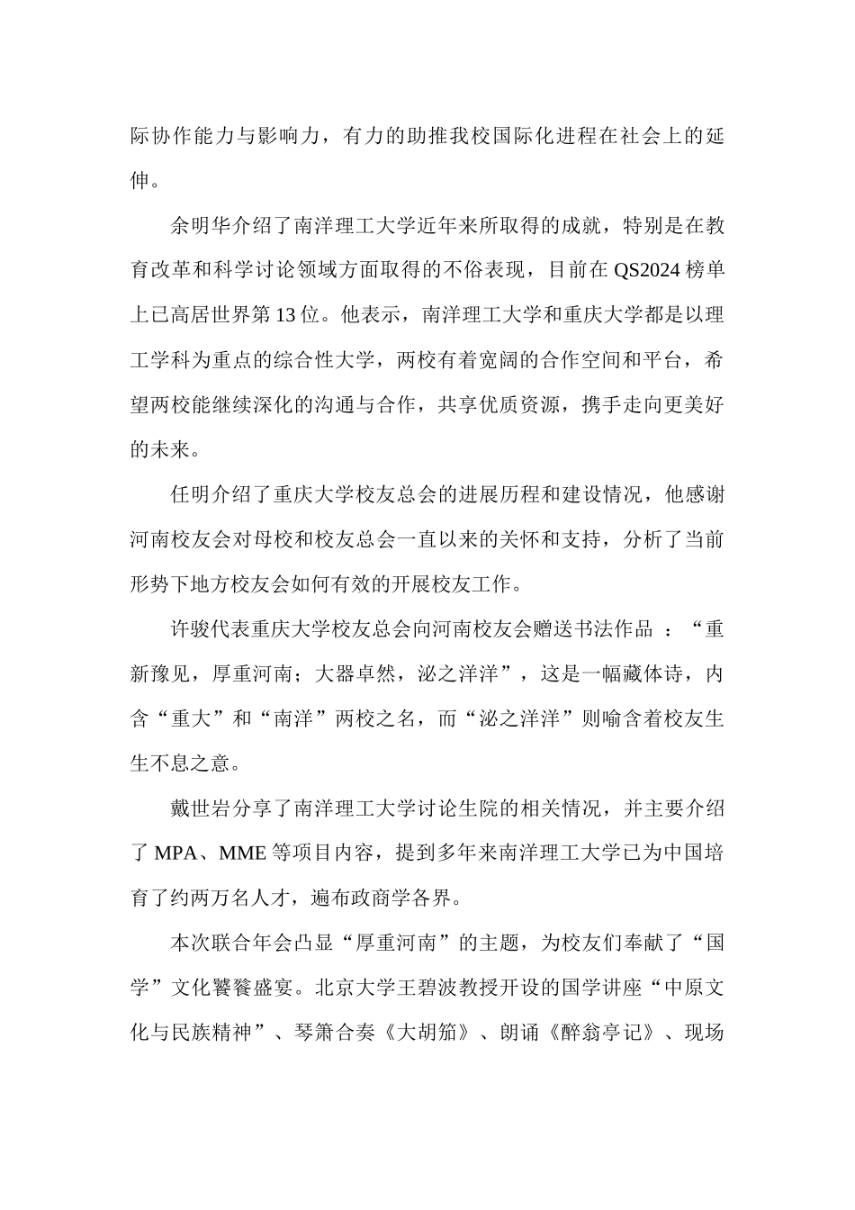 中新高校在豫见-校友助推国际化1_第2页
