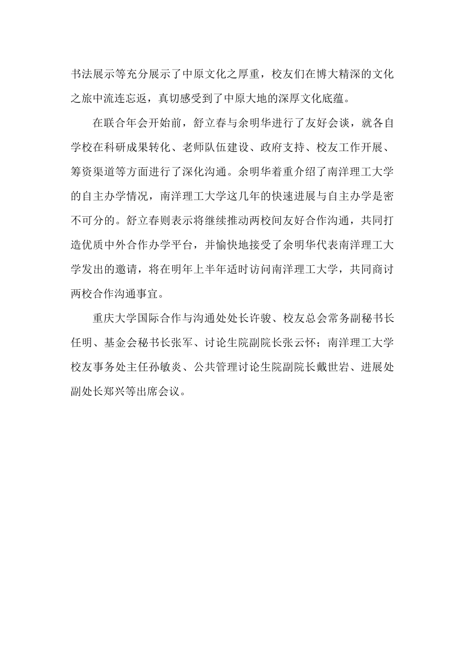 中新高校在豫见-校友助推国际化1_第3页
