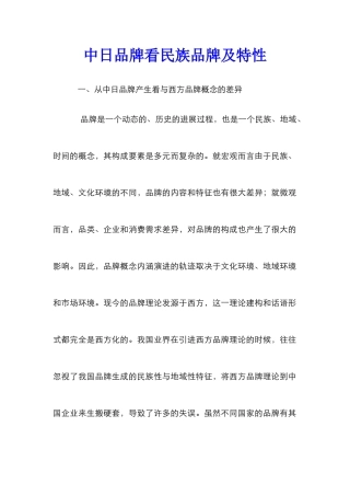 中日品牌看民族品牌及特性