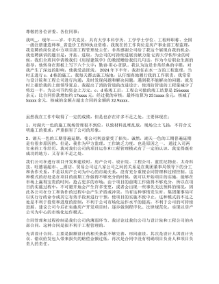 中方项目部工程管理处主任竞聘演讲稿